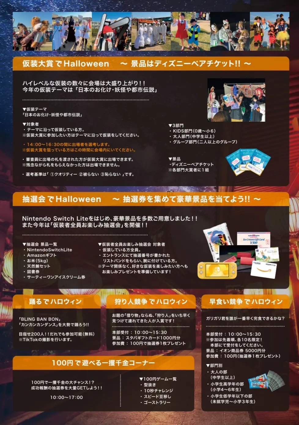 KAMBARAでHALLOWEEN2024 | 【公式】トライアルパーク蒲原