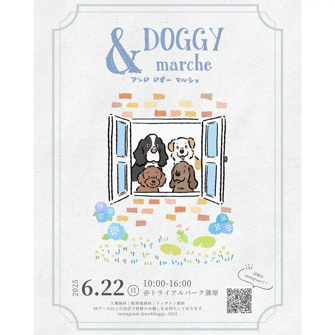 アンドドギ―マルシェ | 【公式】トライアルパーク蒲原