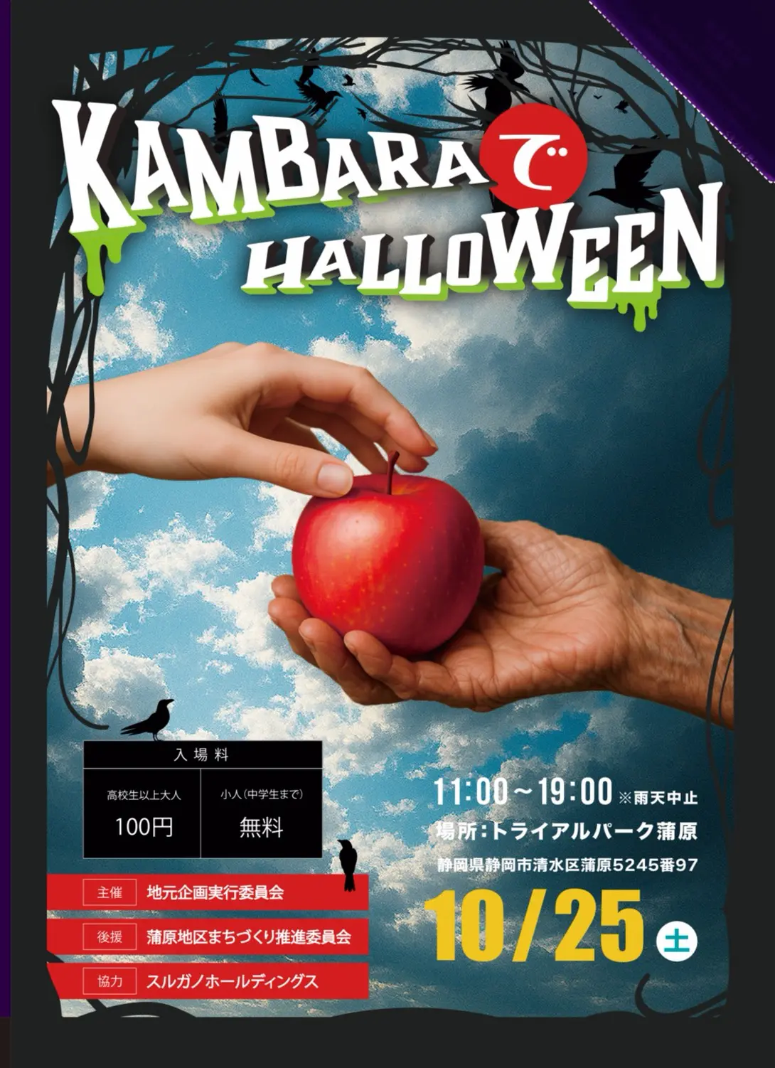 KAMBARAでHalloween#4 | 【公式】トライアルパーク蒲原